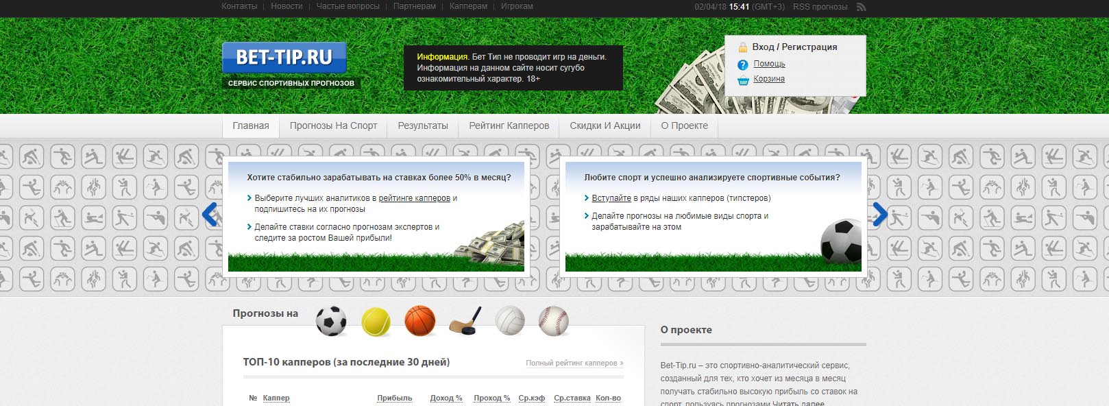 Главная страница сайта Bet tip ru (Бет тип)