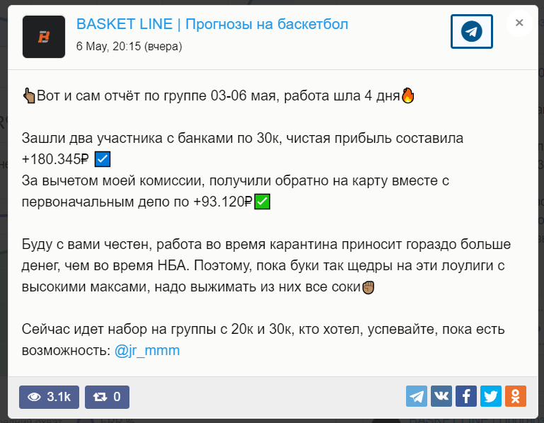 Раскрутка счета basket line (Баскет лайн)