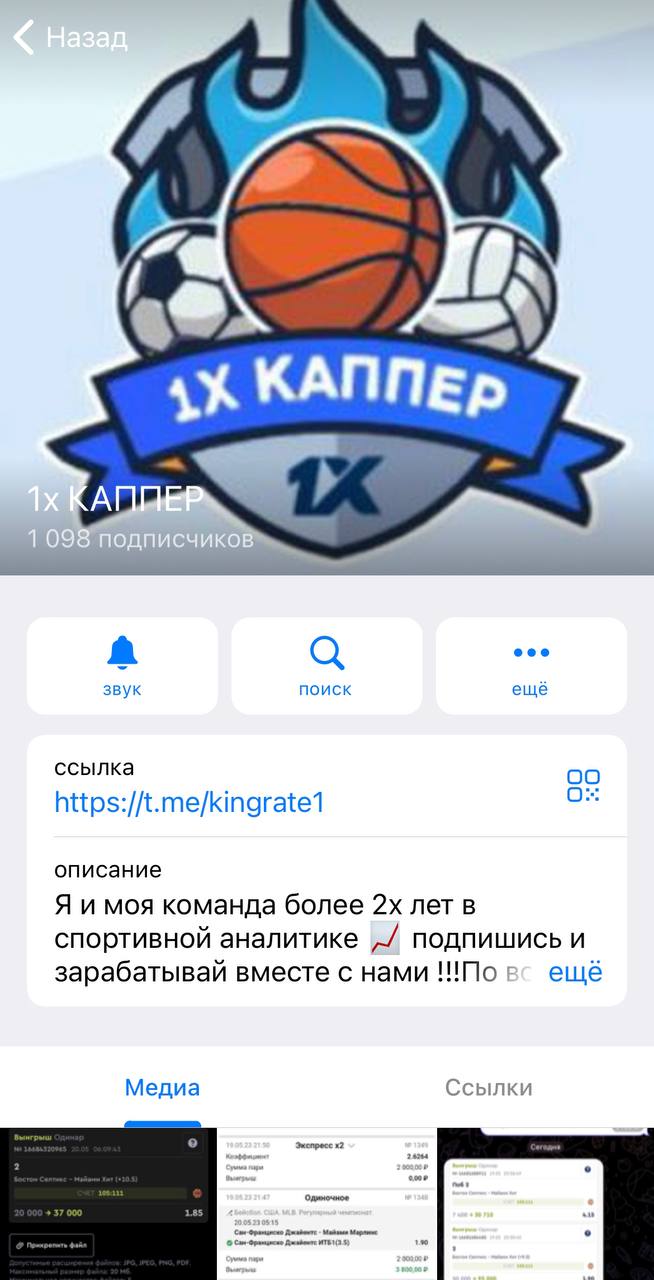 1х Каппер телеграмм