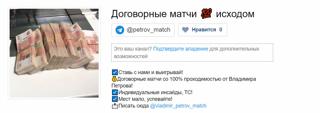 Телеграм канал Договорные матчи | Владимир Петров