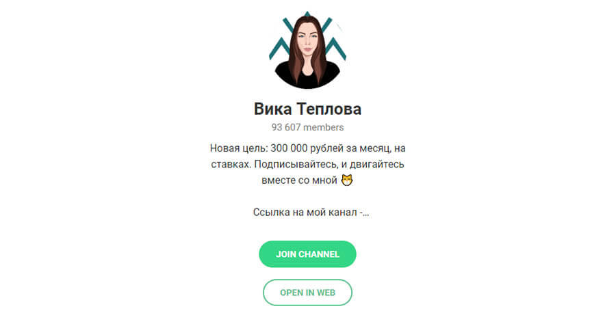 Телеграм канал Вики Тепловой