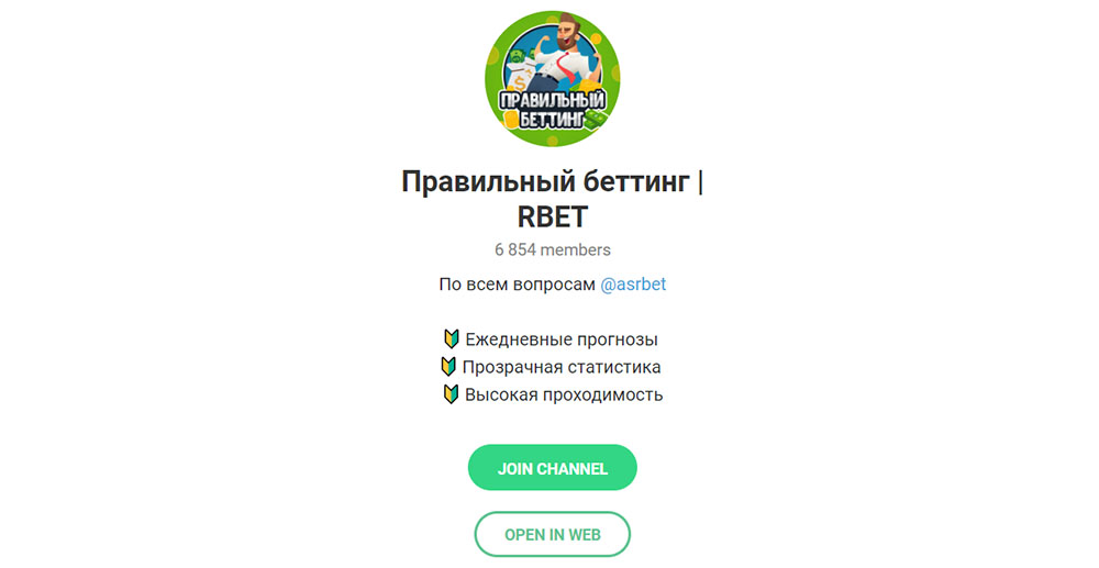 Телеграм канал Правильный беттинг | RBET в Телеграмме