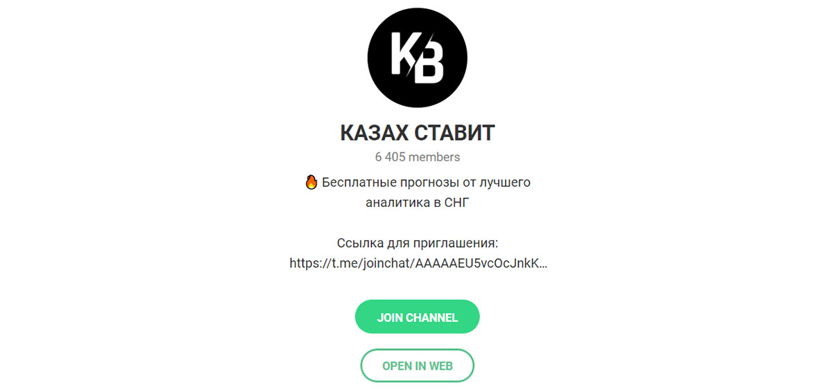 Телеграм проекта Казах ставит