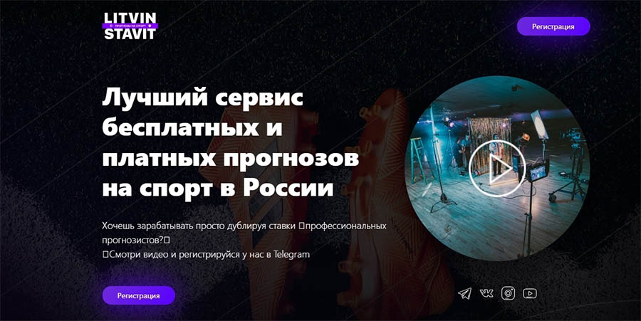 Сайт Litvin Stavit Free (Литвин Ставит)