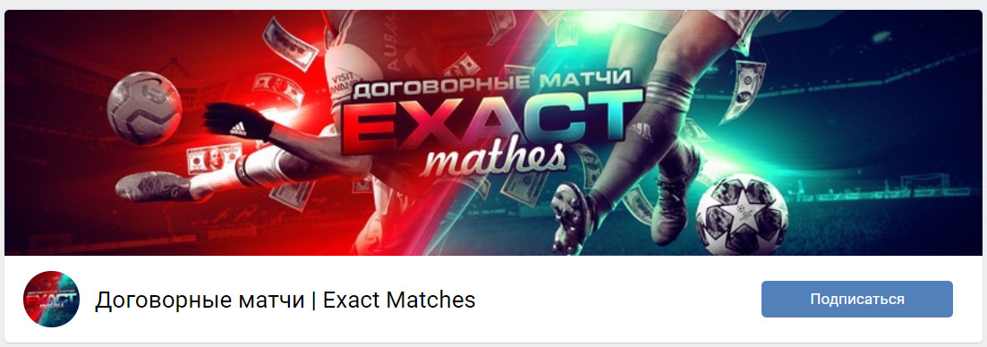 Группа ВК Ефима Молотова Договорные матчи | Exact Matches