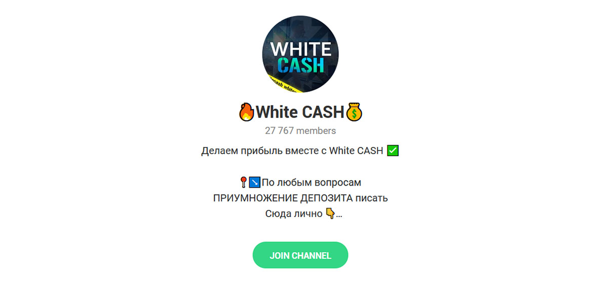 Телеграм канал White cash