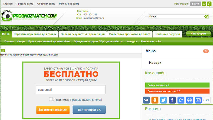 Главная страница сайта Статистика PrognozMatch com