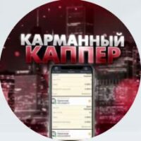 Телеграм Карманный Каппер