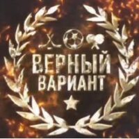 Верный Вариант Телеграмм