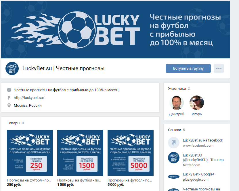 Группа ВК lucky bet (Лакибет)