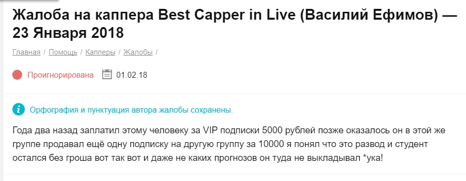 best capper in live отзывы