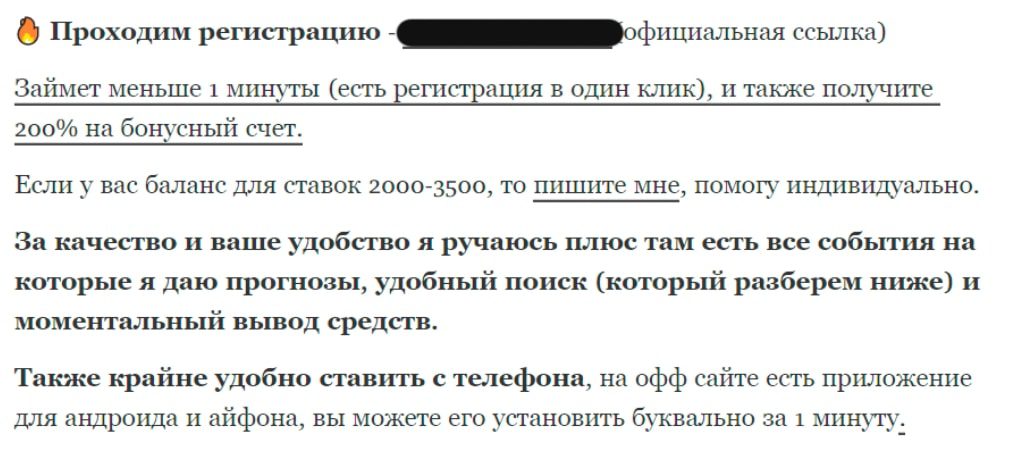 Ангел vs. Букмекеры проходим регистрацию