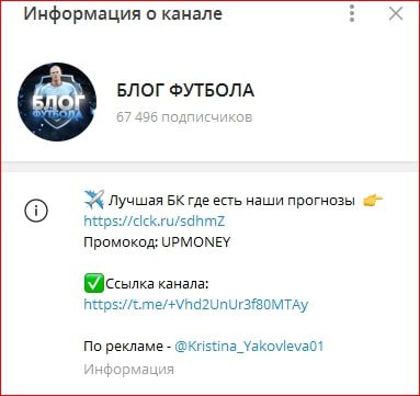 Блог Футбола информация о канале