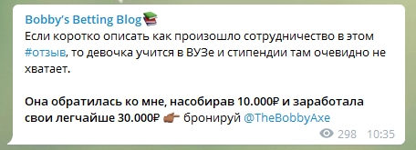 Как заработать с Bobby’s Betting Blog?