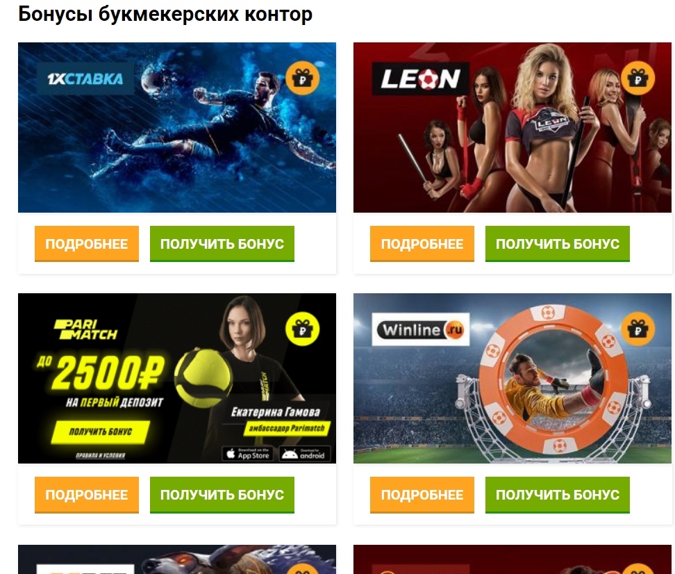 Бонусы от Вetonmobile.ru