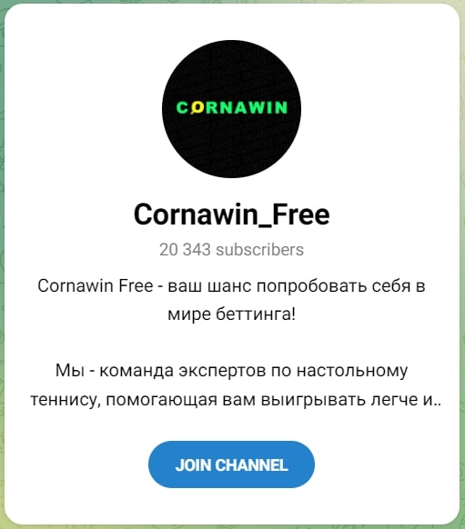 Cornawin Free телеграмм