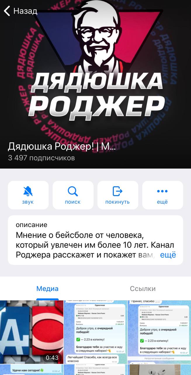 Дядюшка Роджер телеграм