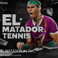 EL MATADOR