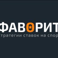 Отзывы о ставках от favoritnr1.com