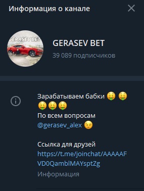 gerasev bet информация о канале