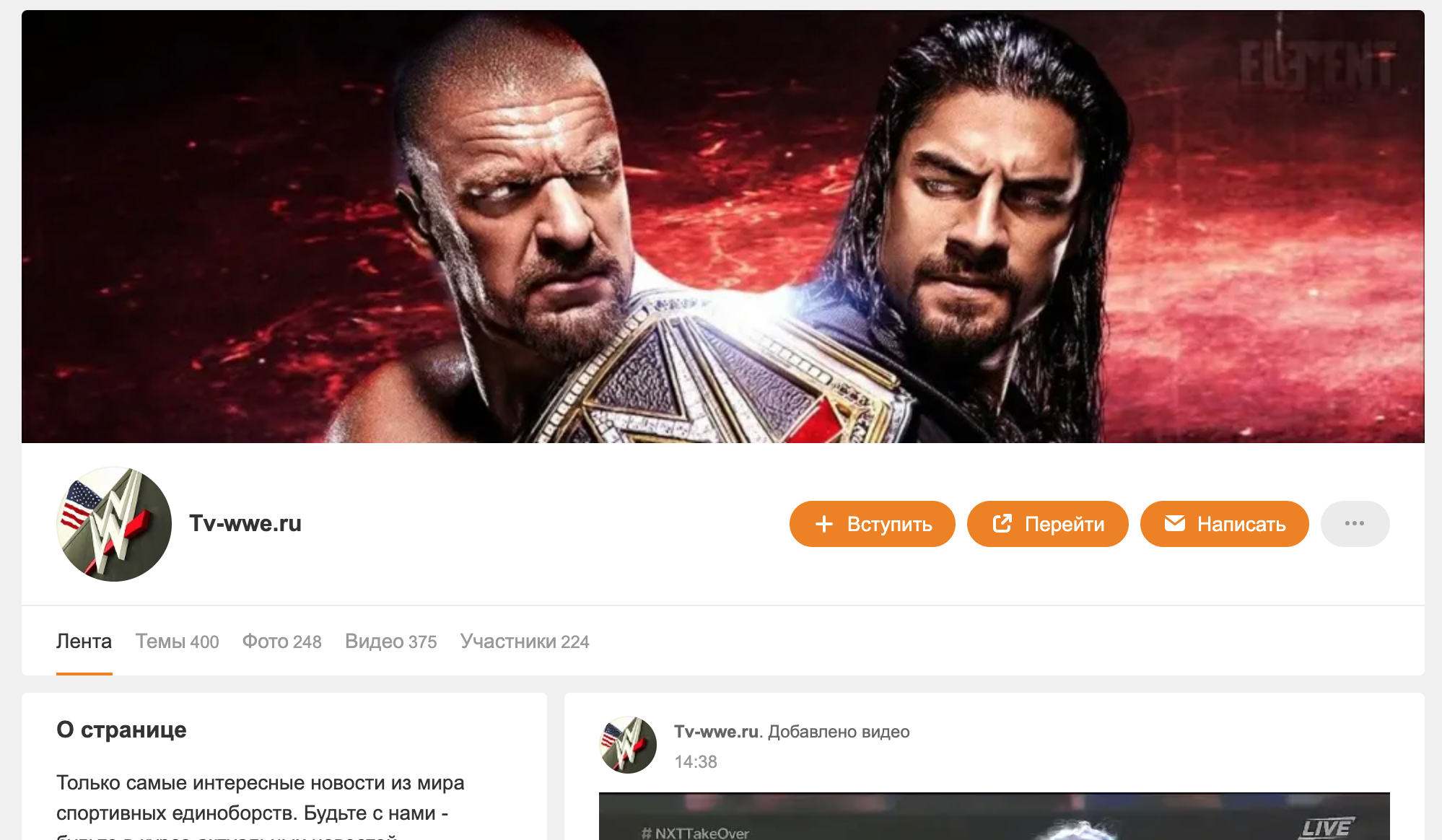 Группа в одноклассниках tv-wwe.ru