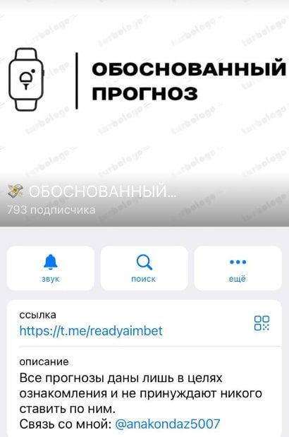 Каппер Обоснованный Прогноз