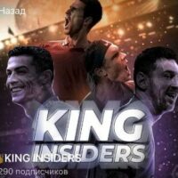 KING INSIDERS