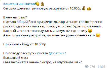 константин шатов раскрутка