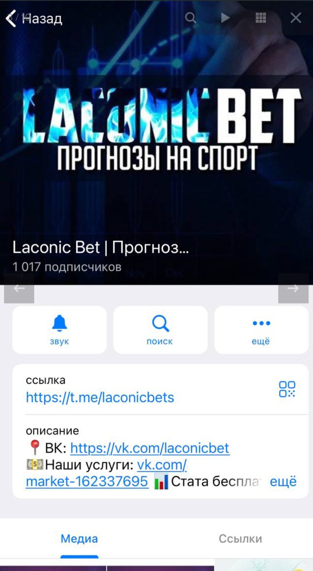 Laconic Bet телеграмм