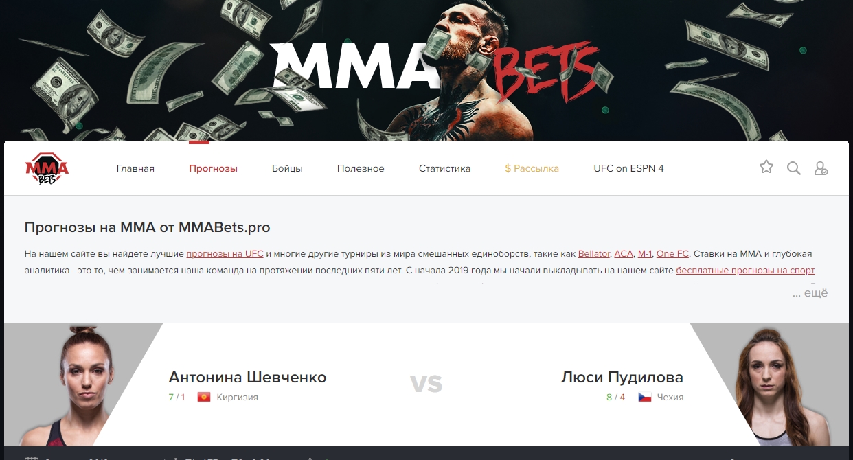 Отзывы о прогнозах на спорт от ‌MMAbets.Pro