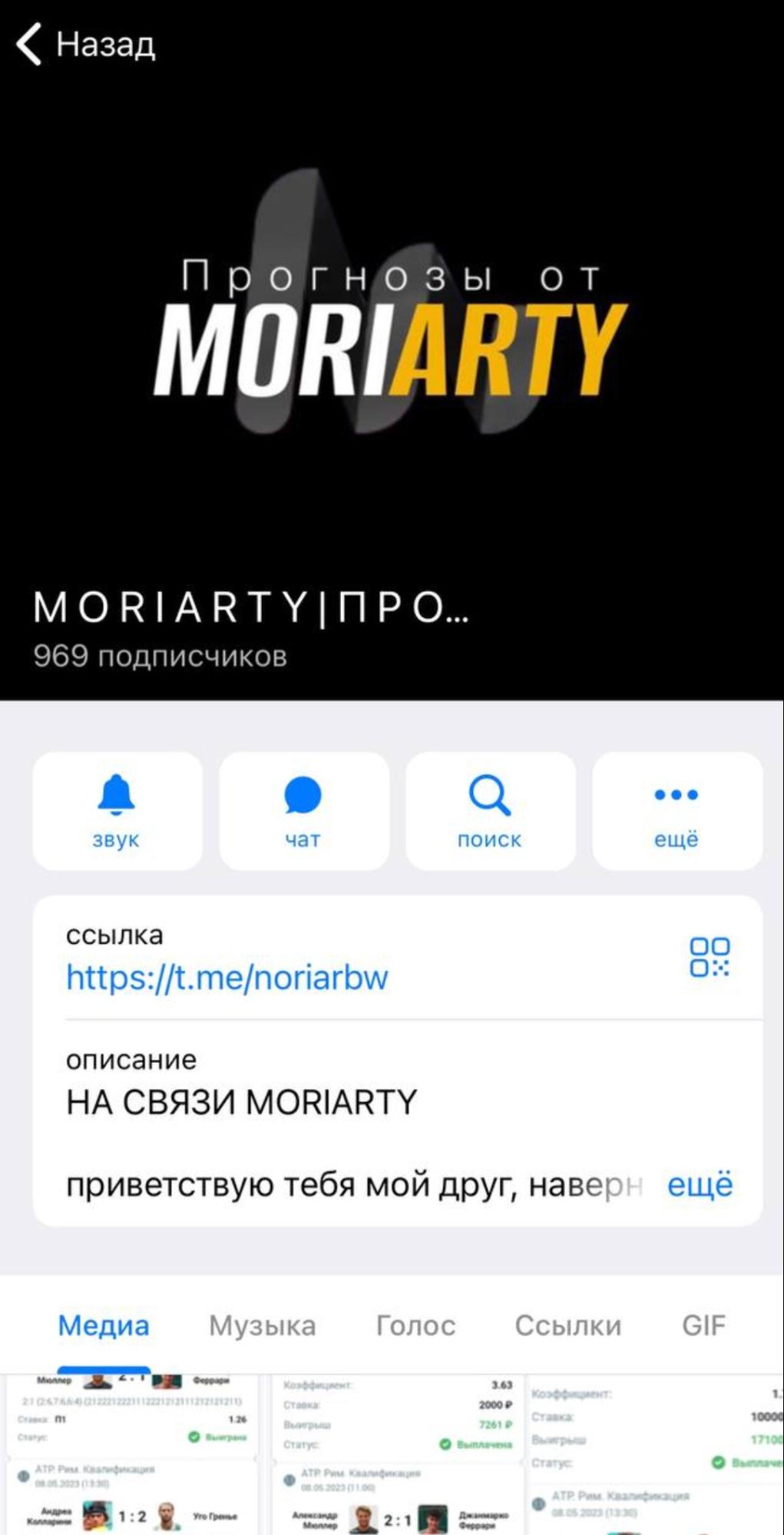 MORIARTY телеграмм