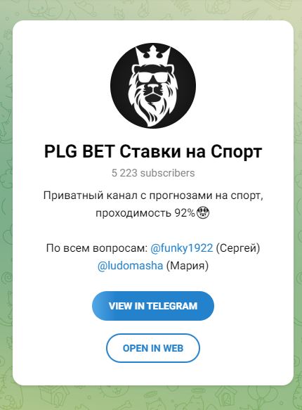 PLG BET Ставки на спорт