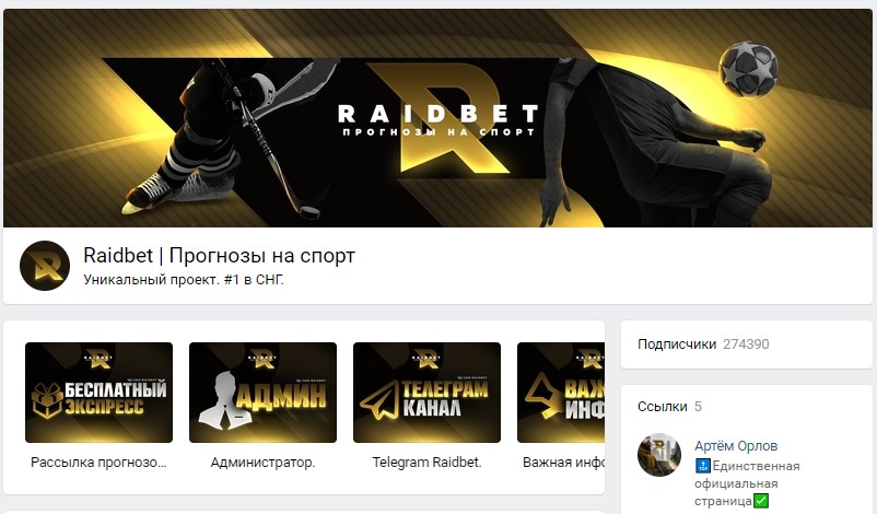 Группа ВК raidbet