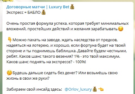 Продажа договорных матчей от Luxury Bet