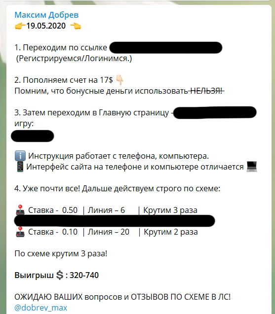 Схема работы Максима Добрева