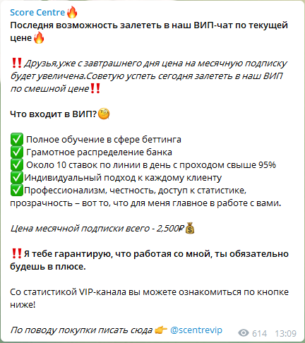 Ценовая политика Score Centre