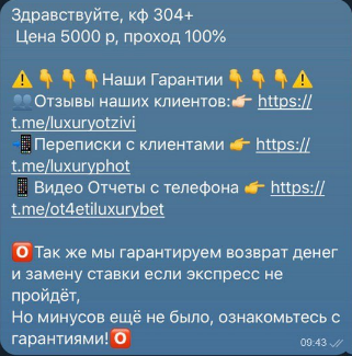 Ценовая политика Luxury Bet