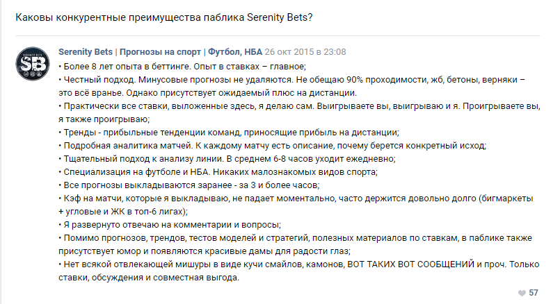 Информация о группе ВК Serenity Bets