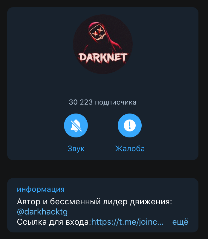 Телеграм канал Darkhack