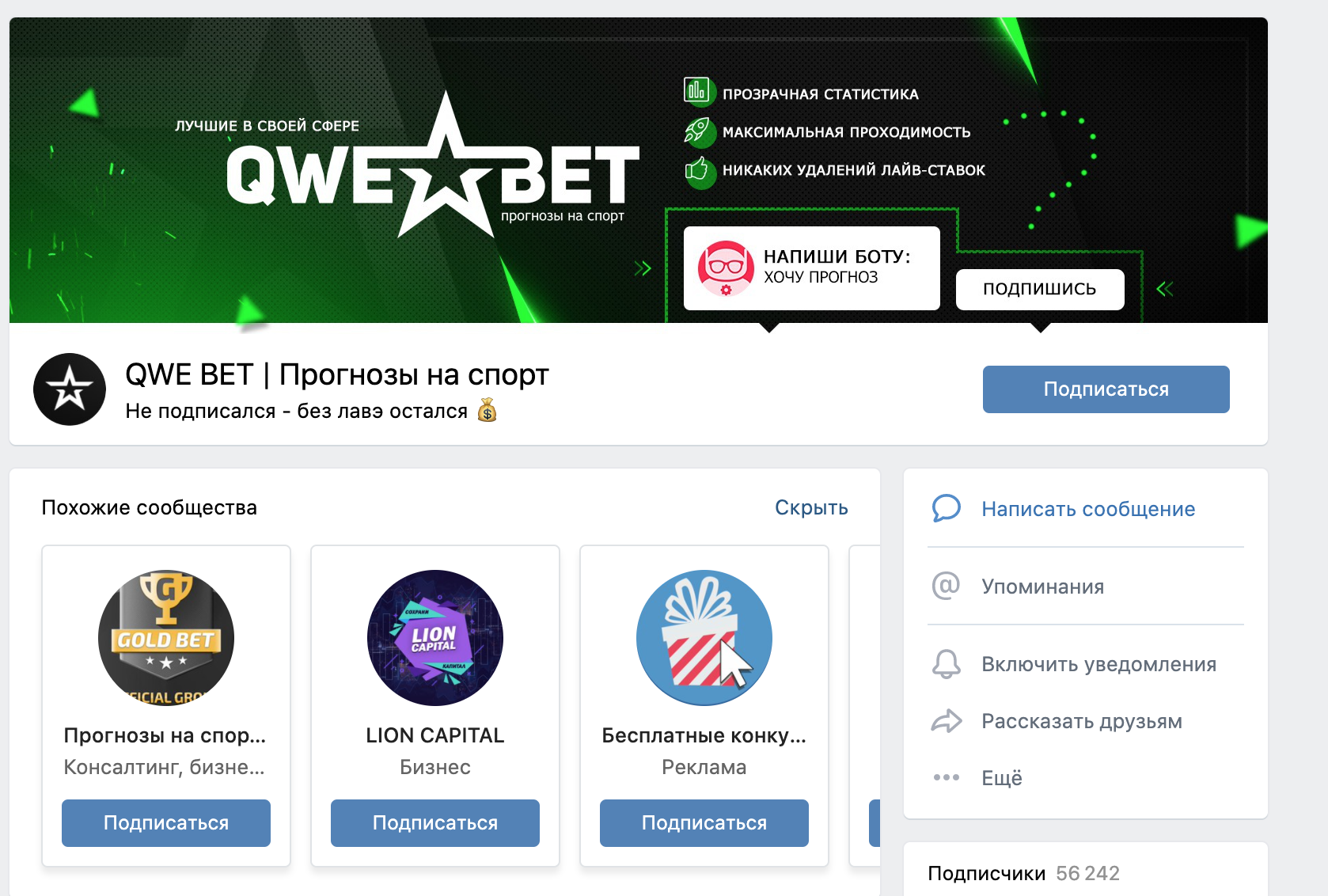 Группа ВК Qwe bet