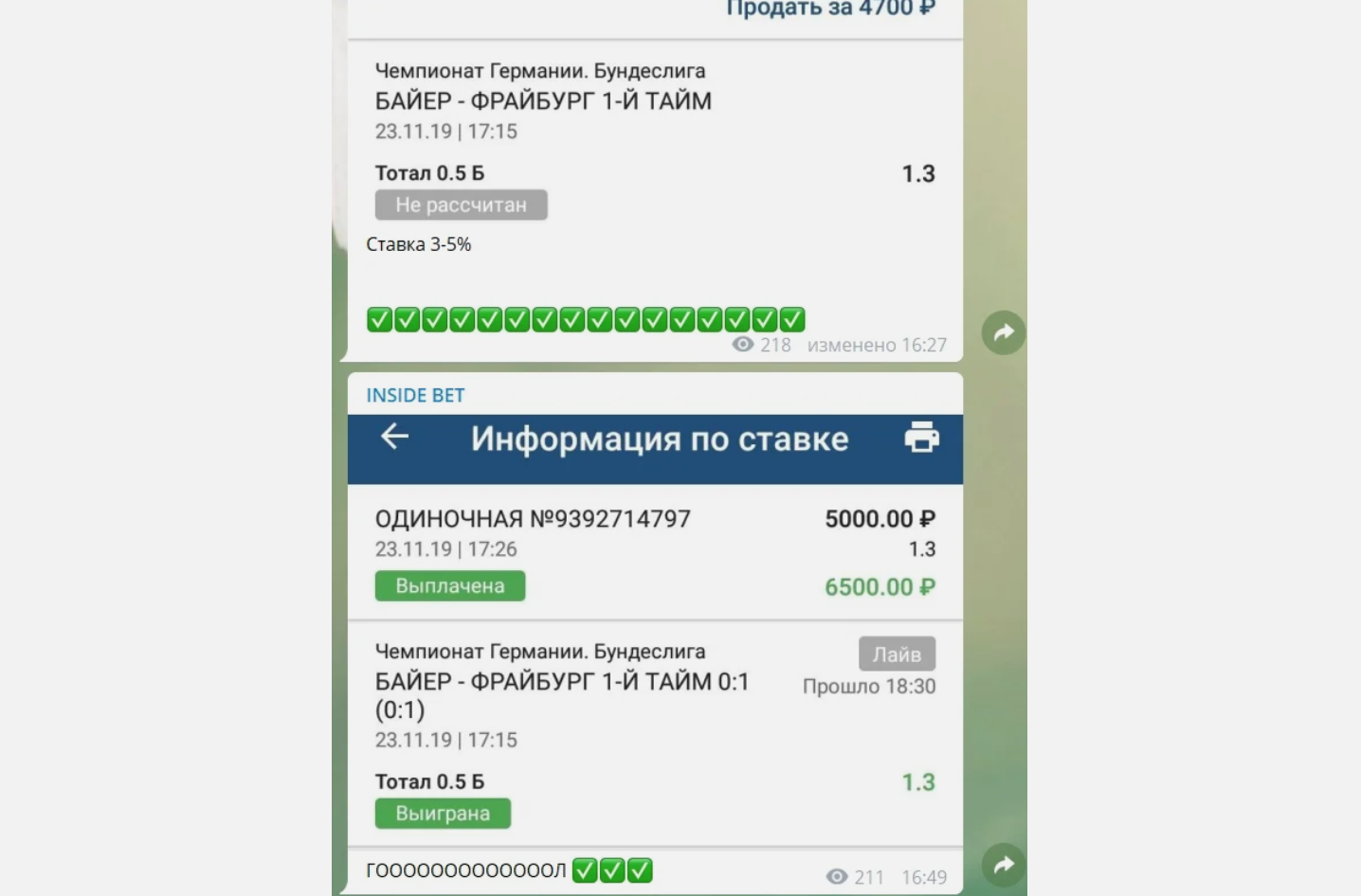 Прогнозы от Inside Bet