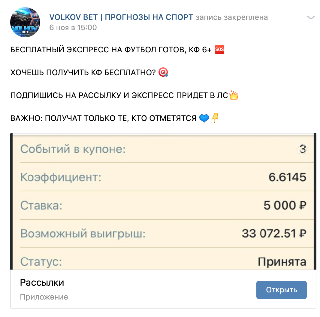 Бесплатный прогноз от Volkov Bet