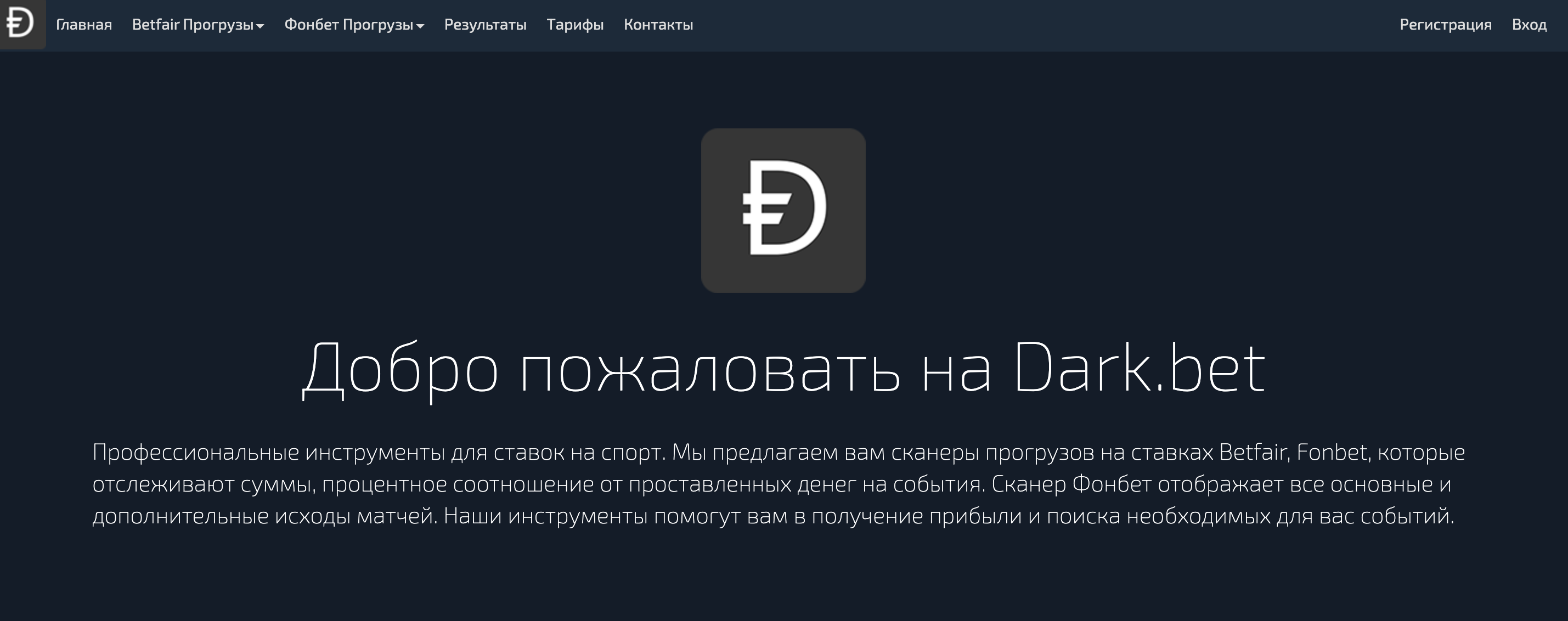 Главная страница сайта Dark Bet (Дарк Бет)