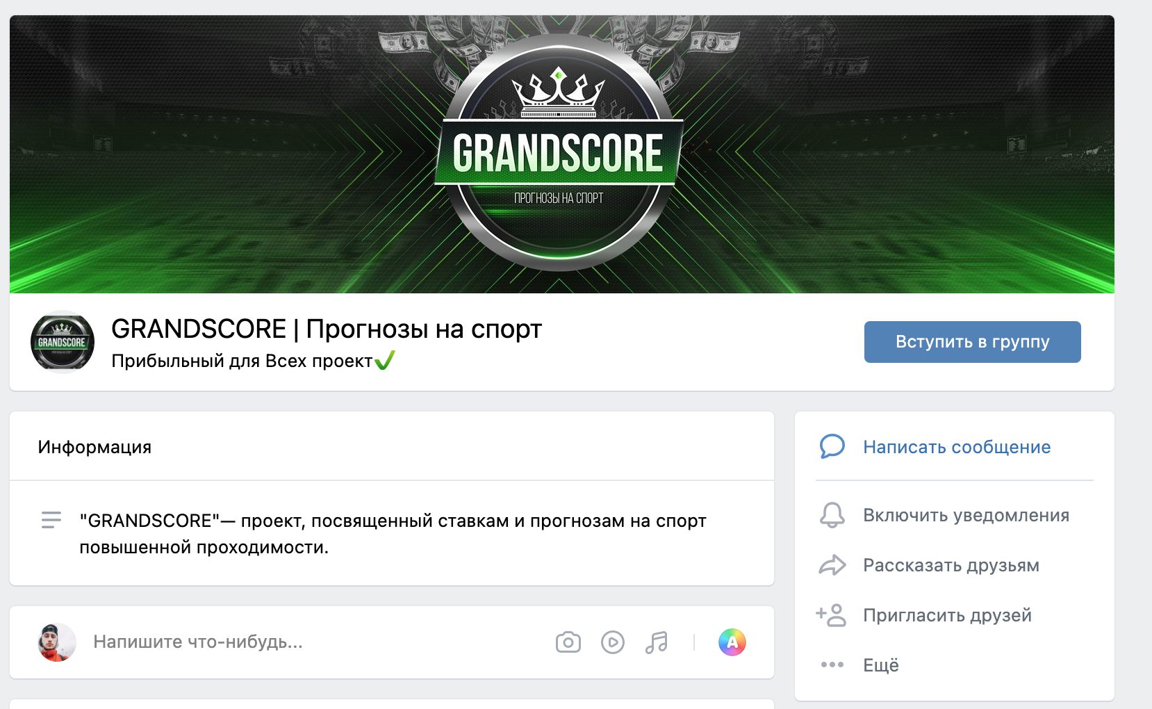 Группа Вк Grand Score