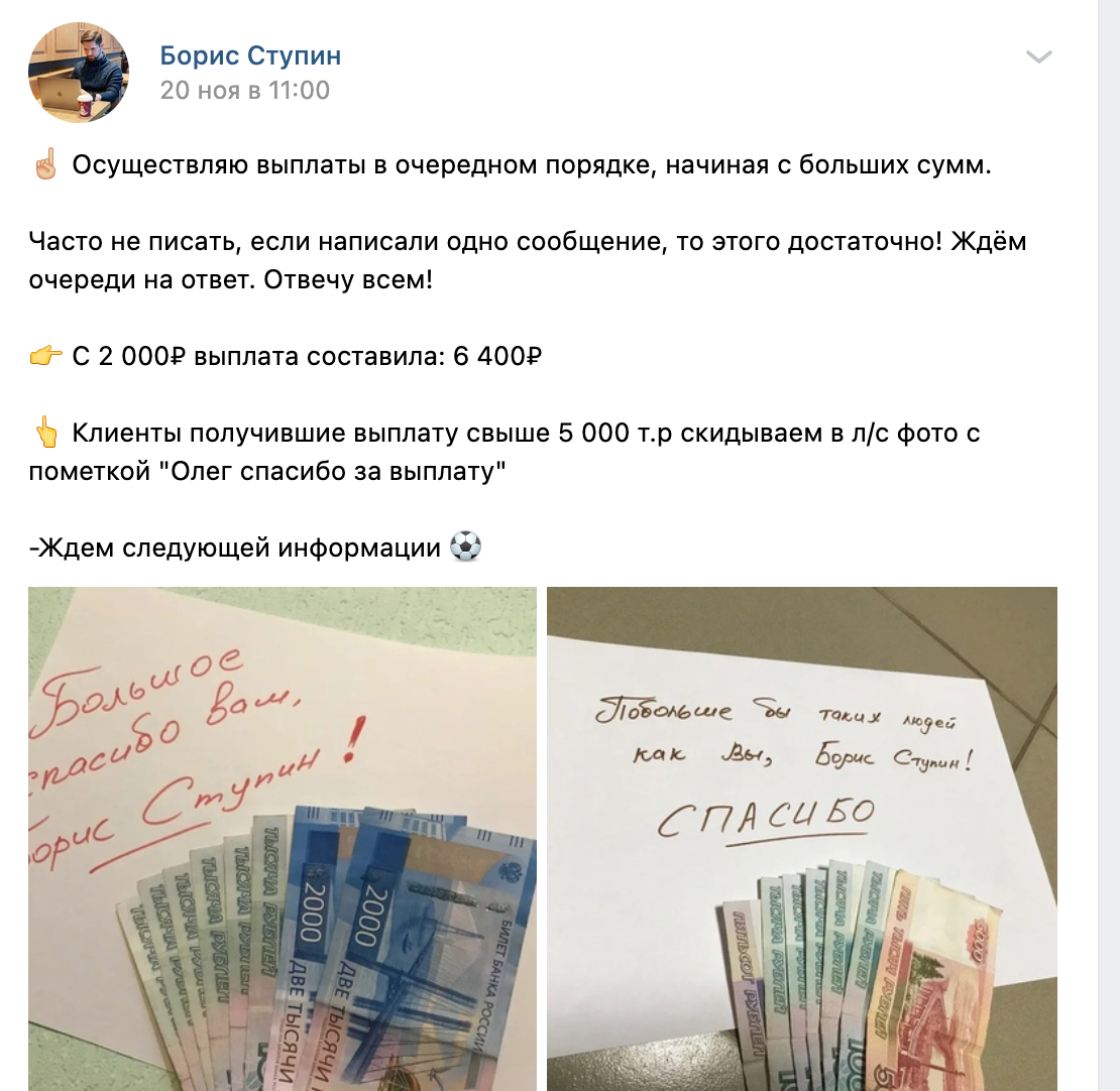 Поддельные отзывы о Борисе Ступине