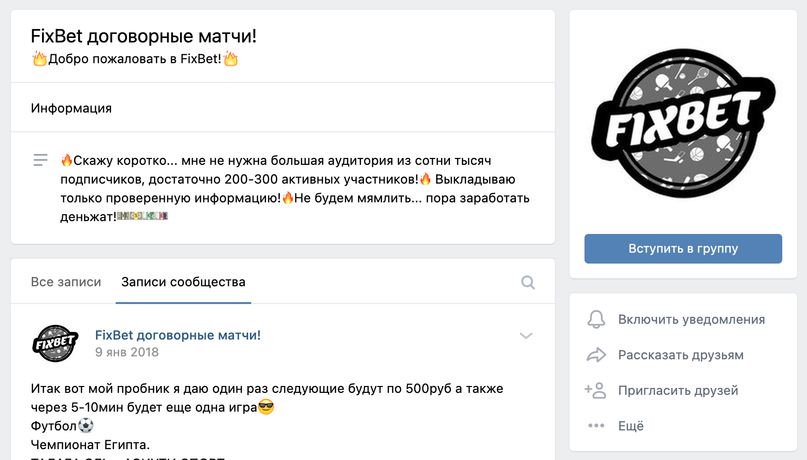 Группа ВК Fix bet (Фикс бет)