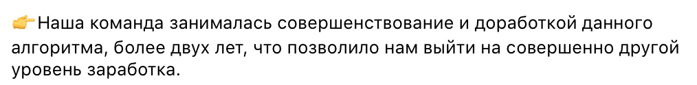  Инфа с описания бота Трендбет