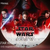 STAR WARS SLIV