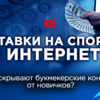 Ставки на спорт в интернете