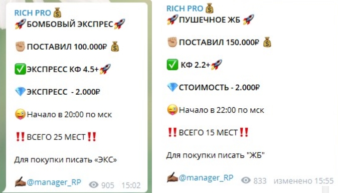 Стоимость платных прогнозов от Rich Pro (official)